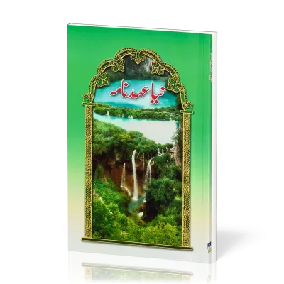 Urdu, Nouveau Testament, broché