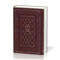 Hébreu-Français, Ancien Testament - relié cuir, format moyen, édition de luxe