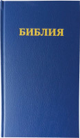 Russe, Bible - révisée, bleue, rigide, similicuir