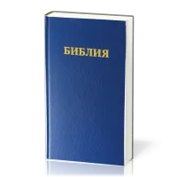 Russe, Bible - révisée, bleue, rigide, similicuir