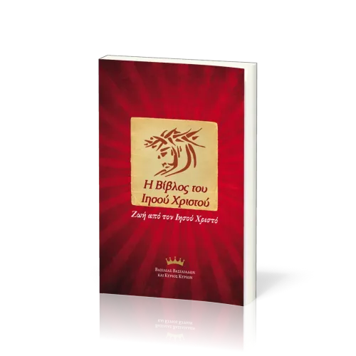 Grec, Nouveau Testament, Jesus Bible - broché