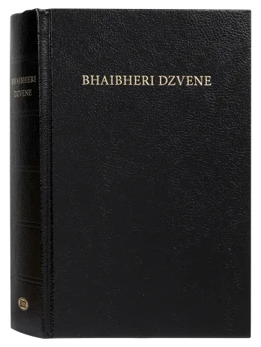 Shona, Bible, Reliée rigide noir (Zimbabwe)
