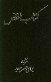 Farsi (Persan), Bible, moderne, - reliée rigide