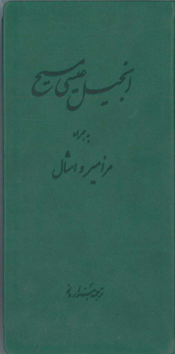 Farsi (Persan), Nouveau Testament, Psaumes & Proverbes NMV - [traduction moderne] simili cuir vert