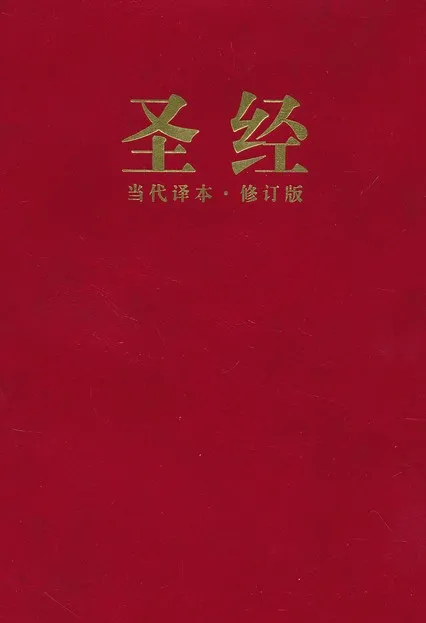 Chinois, Bible, brochée - Chinois simplifié