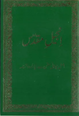 Urdu, Nouveau Testament