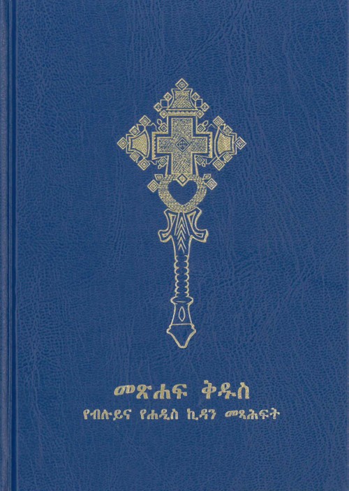 Amharique, Bible - révisée, reliée