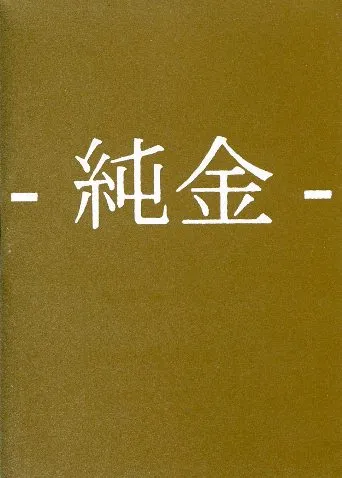 Japonais Or Pur