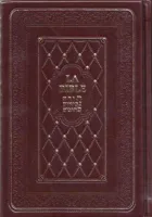 Hébreu-Français, Ancien Testament - relié cuir, format moyen, édition de luxe