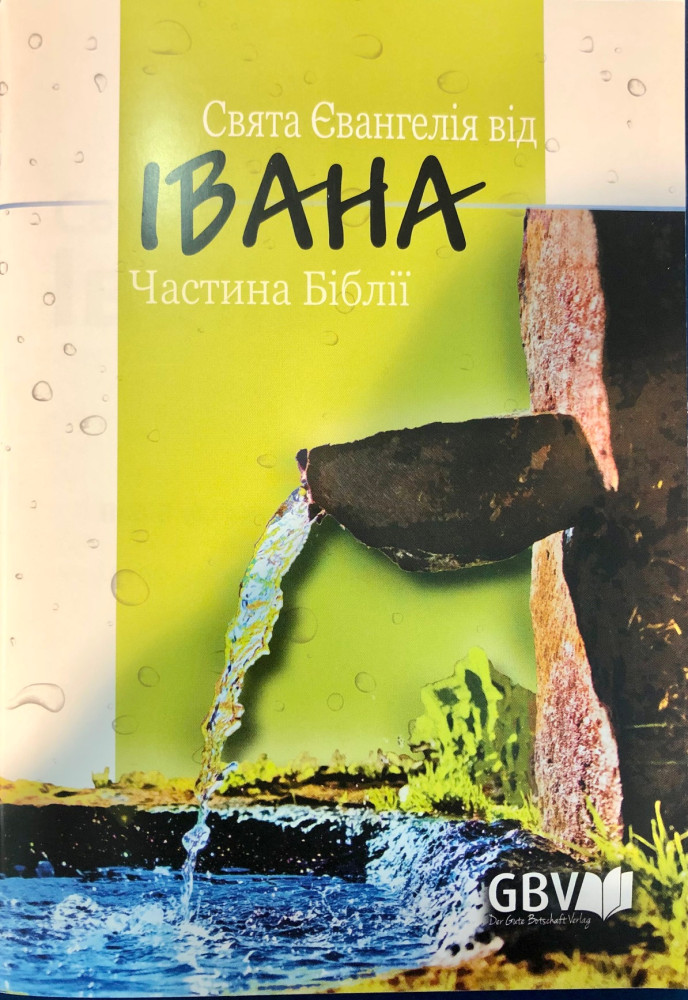 Ukrainien, Évangile de Jean